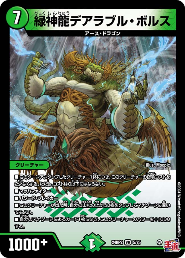 Terradragon Dearable Bols | Duel Masters Wiki | Fandom