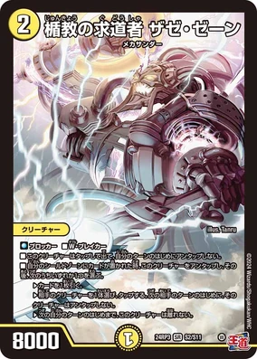 Zaze Zane, Seeker of Shield Sect | Duel Masters Wiki | Fandom