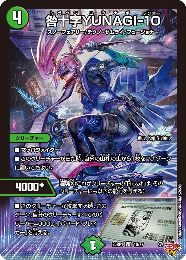 Togakushi Yuunagi-Oneo | Duel Masters Wiki | Fandom