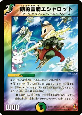 ウルトラジャンプ2000年12月号 銃夢 天上天下 破壊魔定光 AOM12-2E Shallot, Knight of Valor | Duel Masters Wiki | Fandom