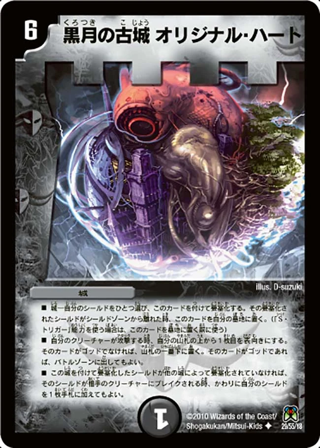 Original Heart, Ancient Blackmoon Fortress | Duel Masters Wiki