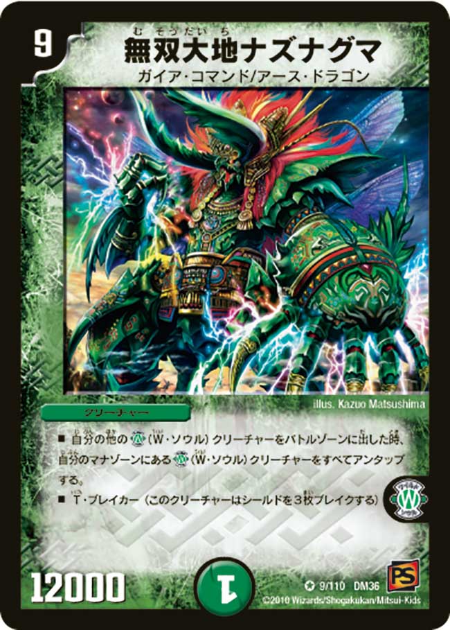 Nazuna Guma, Earth Unstoppable | Duel Masters Wiki | Fandom