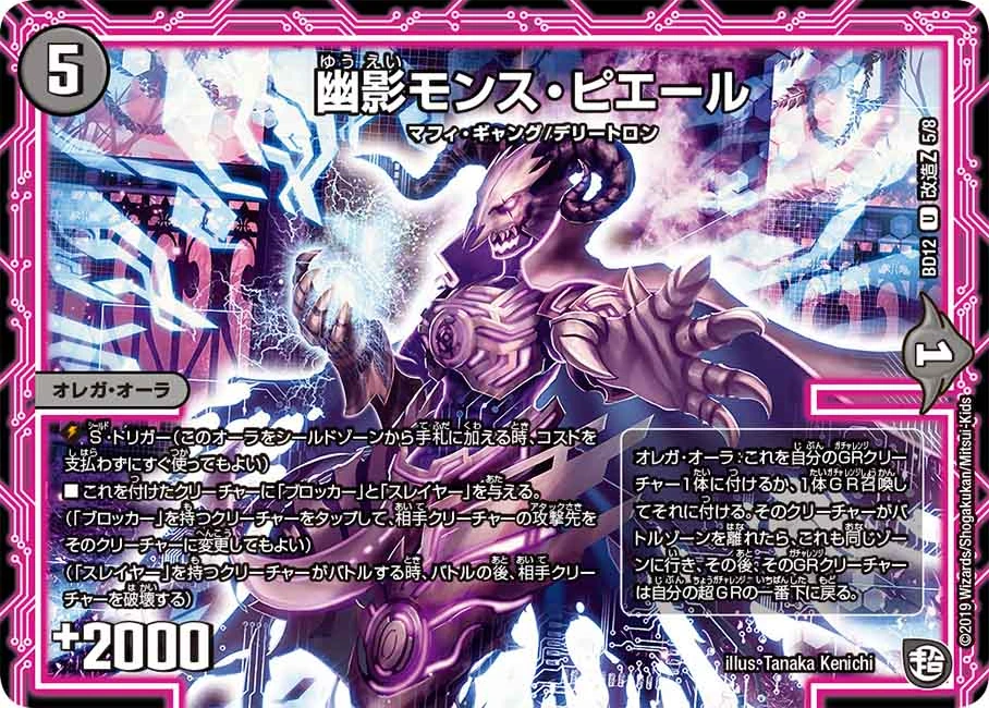 Mons Pierre, Yuuei | Duel Masters Wiki | Fandom