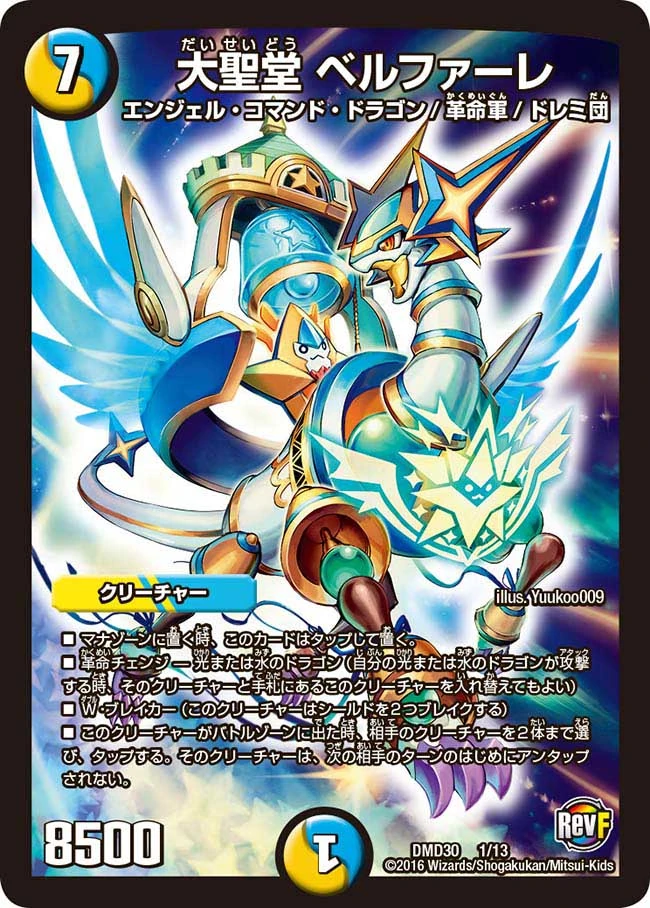 Belufare, Great Cathedral | Duel Masters Wiki | Fandom