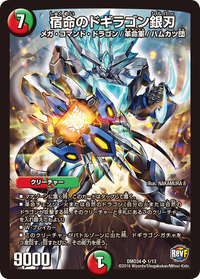 Dogiragon Silver of Fate | Duel Masters Wiki | Fandom