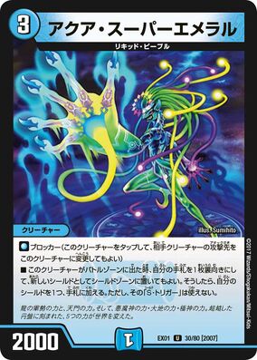 アクア・マスター [DM9 S2/S5] | トレカカク～デュエマ価格サイト～