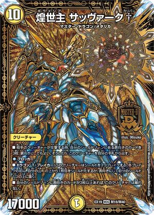 Savark Calibur, Ghiramessiah | Duel Masters Wiki | Fandom