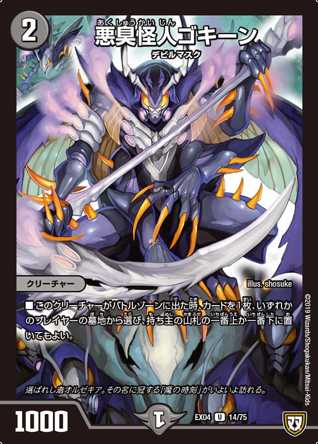 Roachin, the Strange Stinker | Duel Masters Wiki | Fandom