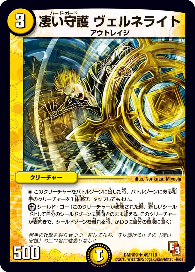 Vernelight Hard Guard Duel Masters Wiki Fandom