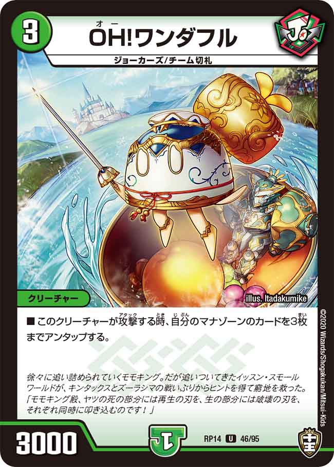 OH! Wonderful | Duel Masters Wiki | Fandom OH! Wonderful | Duel Masters Wiki | Fandom