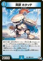 Hotatte, Shell Beast 66/93