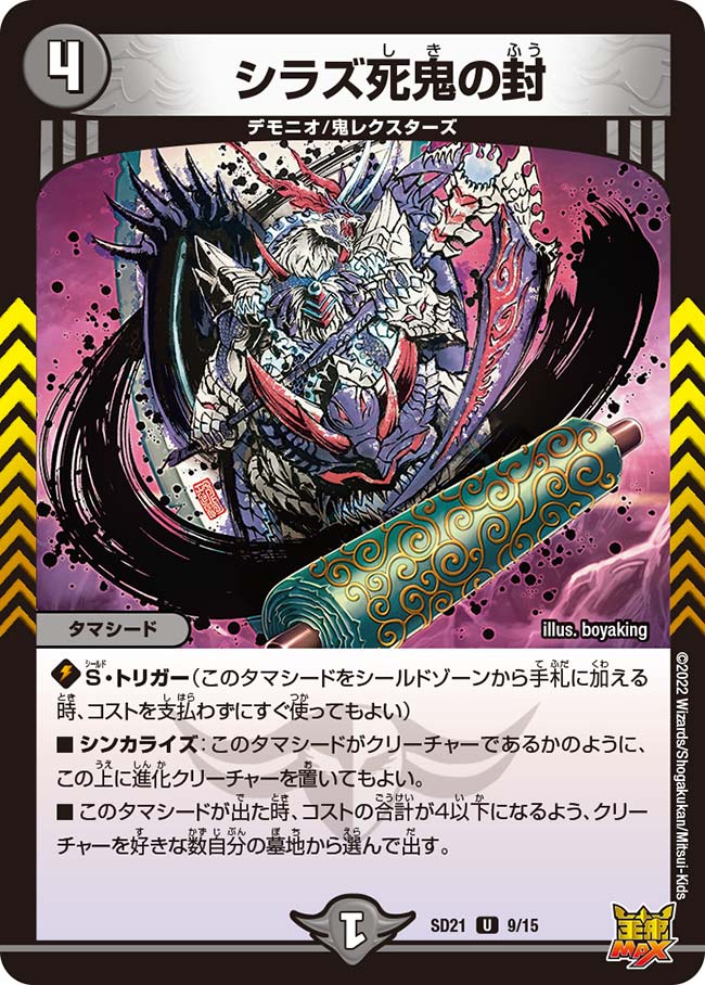 Shiraz's Death Oni Seal | Duel Masters Wiki | Fandom