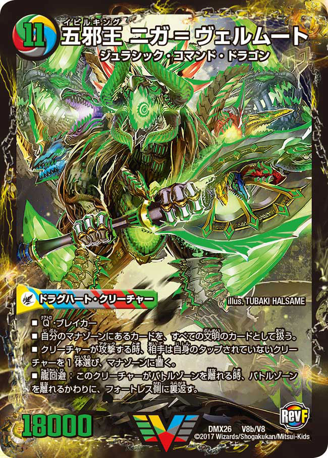 Niga=Vermut, Evil King | Duel Masters Wiki | Fandom