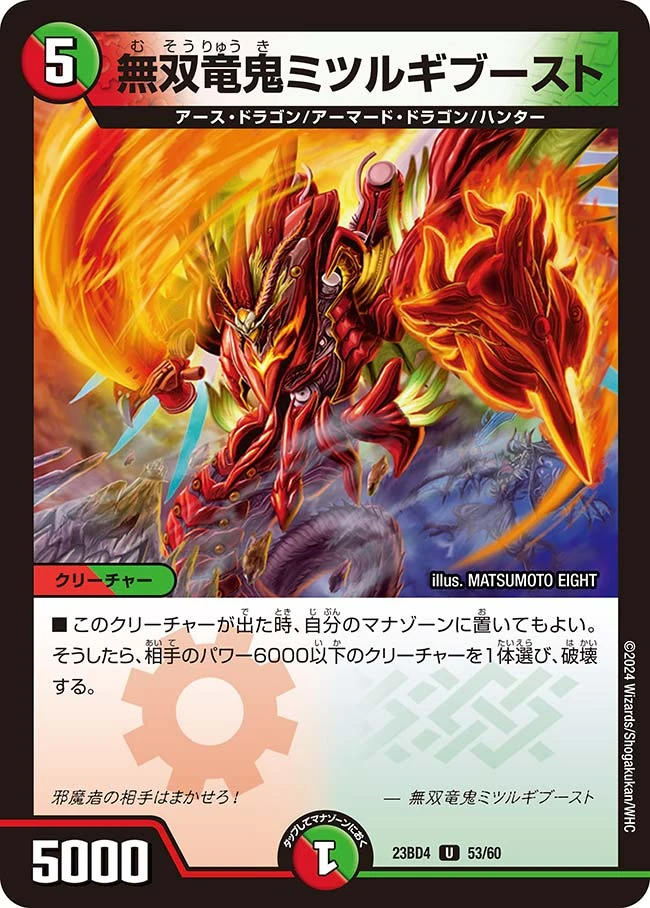 Mitsurugi Boost, Matchless Dragon Demon | Duel Masters Wiki | Fandom