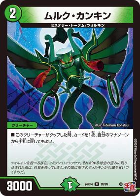 Muluc Kankin | Duel Masters Wiki | Fandom Muluc Kankin | Duel Masters Wiki | Fandom