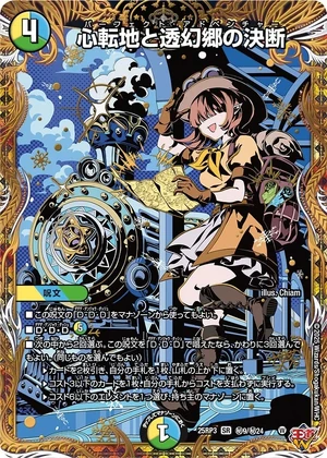 Perfect Adventure | Duel Masters Wiki | Fandom