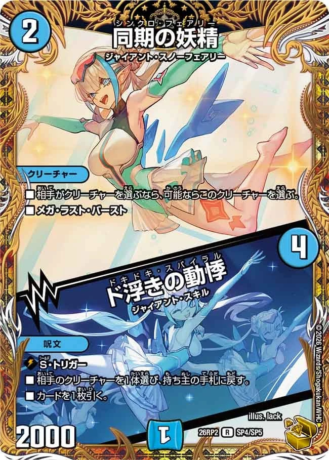 Synchro Faerie / Dokidoki Spiral | Duel Masters Wiki | Fandom