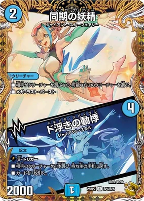 Synchro Faerie / Dokidoki Spiral | Duel Masters Wiki | Fandom