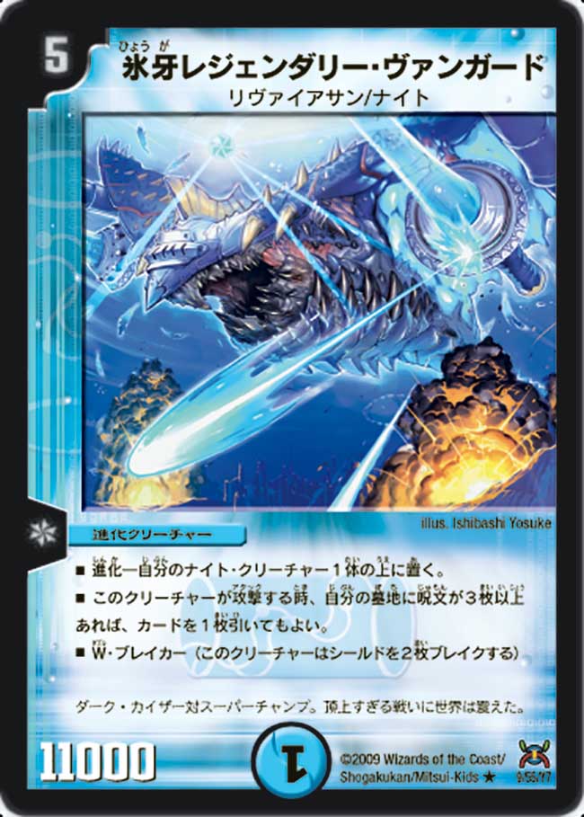 Legendary Vanguard, the Ice Fang | Duel Masters Wiki | Fandom