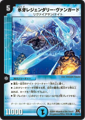 Legendary Vanguard The Ice Fang Duel Masters Wiki Fandom