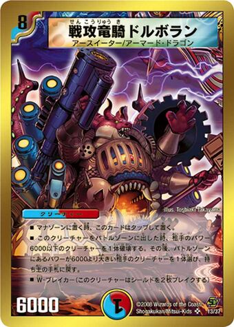 Dorvolan The Battle Attacking Dragon Rider Duel Masters Wiki Fandom