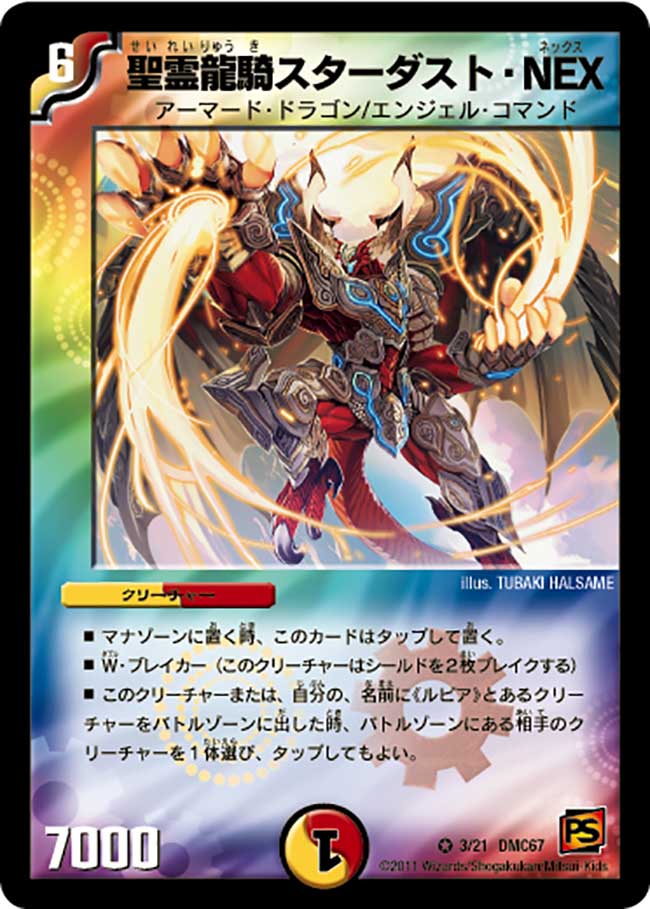 Stardust NEX, Elemental Dragon Knight | Duel Masters Wiki Stardust NEX, Elemental Dragon Knight | Duel Masters Wiki
