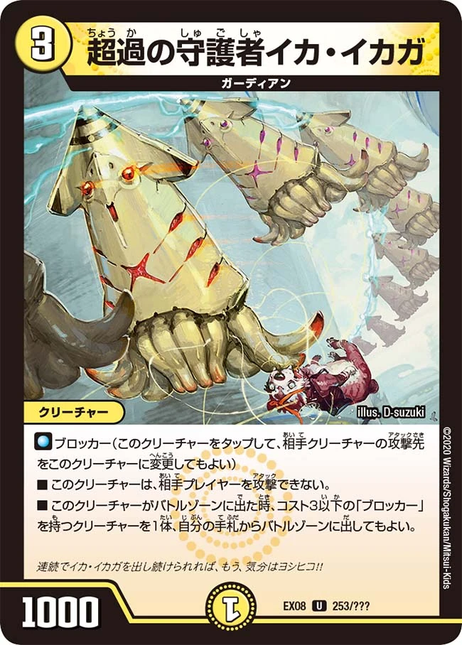 Ika Ikaga Excess Guardian Duel Masters Wiki Fandom