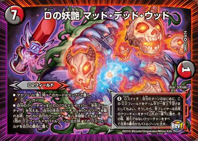 デュエルマスターズ デュエマ マットデットウットデッキ Mad Dead Wood, Seductive of D | Duel Masters Wiki | Fandom