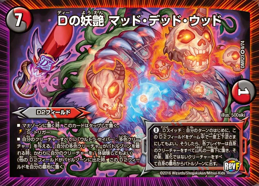 Mad Dead Wood, Seductive of D | Duel Masters Wiki | Fandom