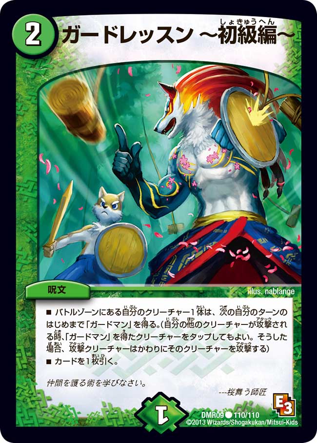 Guard Lesson Beginner Duel Masters Wiki Fandom