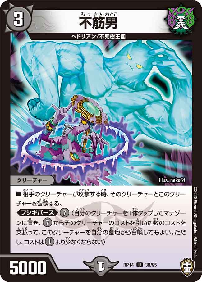 Muscle Man Gallery Duel Masters Wiki Fandom