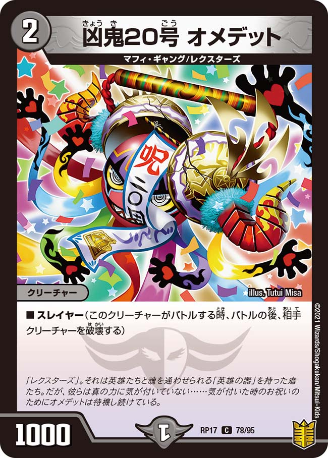 Omedet, Misfortune Demon 20 | Duel Masters Wiki | Fandom Omedet, Misfortune Demon 20 | Duel Masters Wiki | Fandom