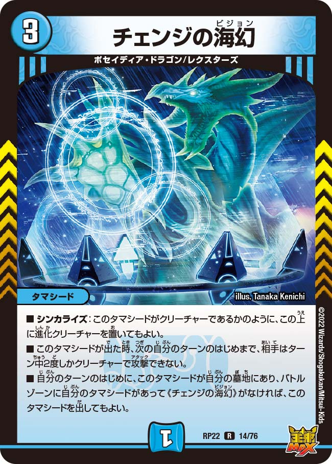 Change's Vision | Duel Masters Wiki | Fandom Change's Vision | Duel Masters Wiki | Fandom