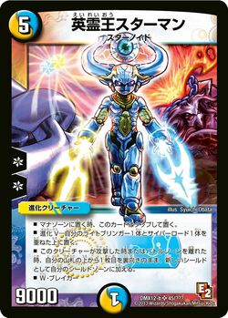 Wise Starnoid, Avatar of Hope/Gallery | Duel Masters Wiki | Fandom