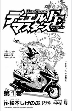 Duel Masters Fighting Edge Volume 1 Duel Masters Wiki Fandom