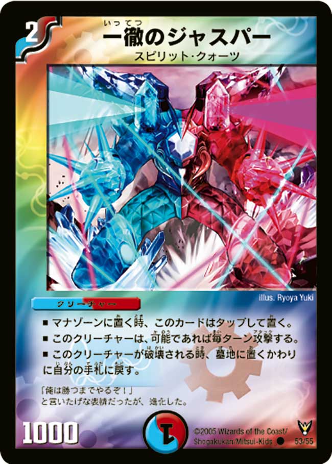Jasper, the Stubborn | Duel Masters Wiki | Fandom