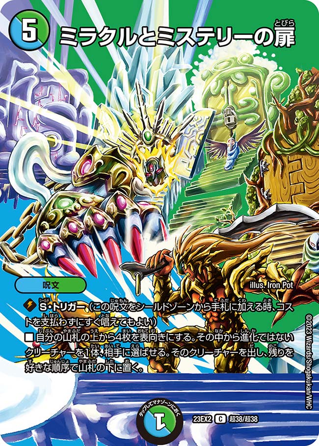 The Door of Miracle and Mystery | Duel Masters Wiki | Fandom