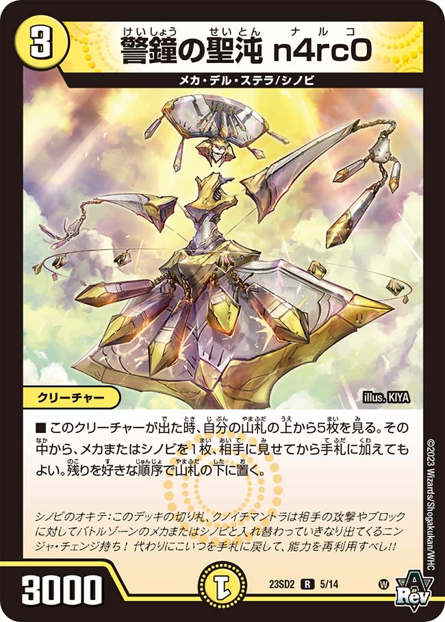 Narco, Alarmbell Holy Chaos | Duel Masters Wiki | Fandom Narco, Alarmbell Holy Chaos | Duel Masters Wiki | Fandom