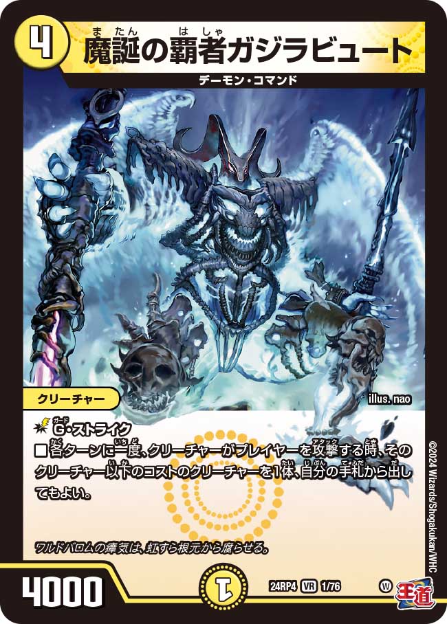 Gajirabute, Underworld Champion of Demon's Birth | Duel Gajirabute, Underworld Champion of Demon's Birth | Duel