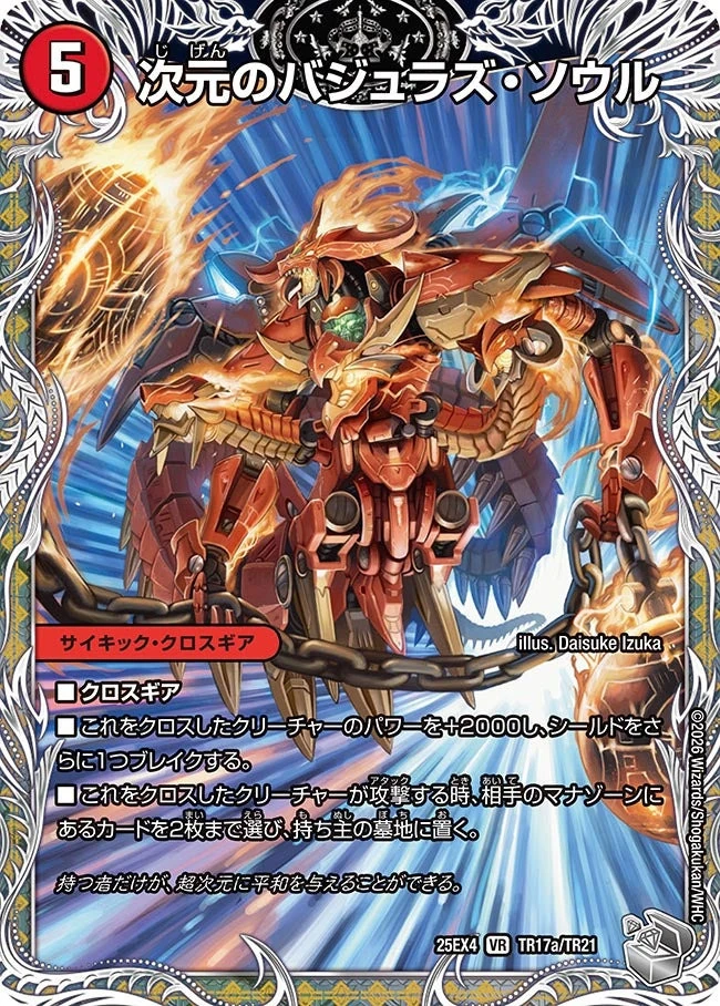 Dimensional Bajula's Soul | Duel Masters Wiki | Fandom