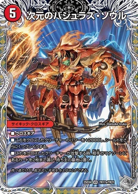 Dimensional Bajula's Soul | Duel Masters Wiki | Fandom