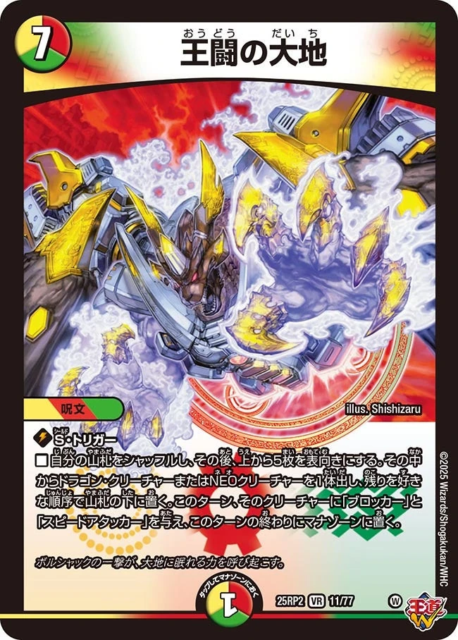 Royal Battle Earth | Duel Masters Wiki | Fandom