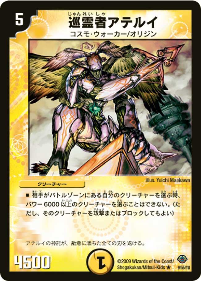 Aterui, the Patroller | Duel Masters Wiki | Fandom