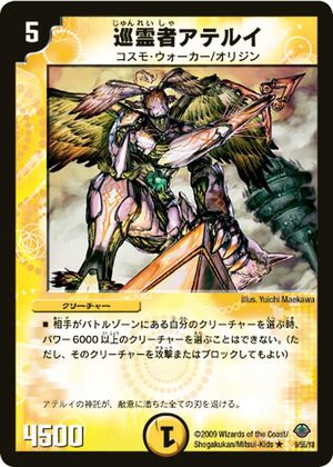 Aterui, the Patroller | Duel Masters Wiki | Fandom Aterui, the Patroller | Duel Masters Wiki | Fandom