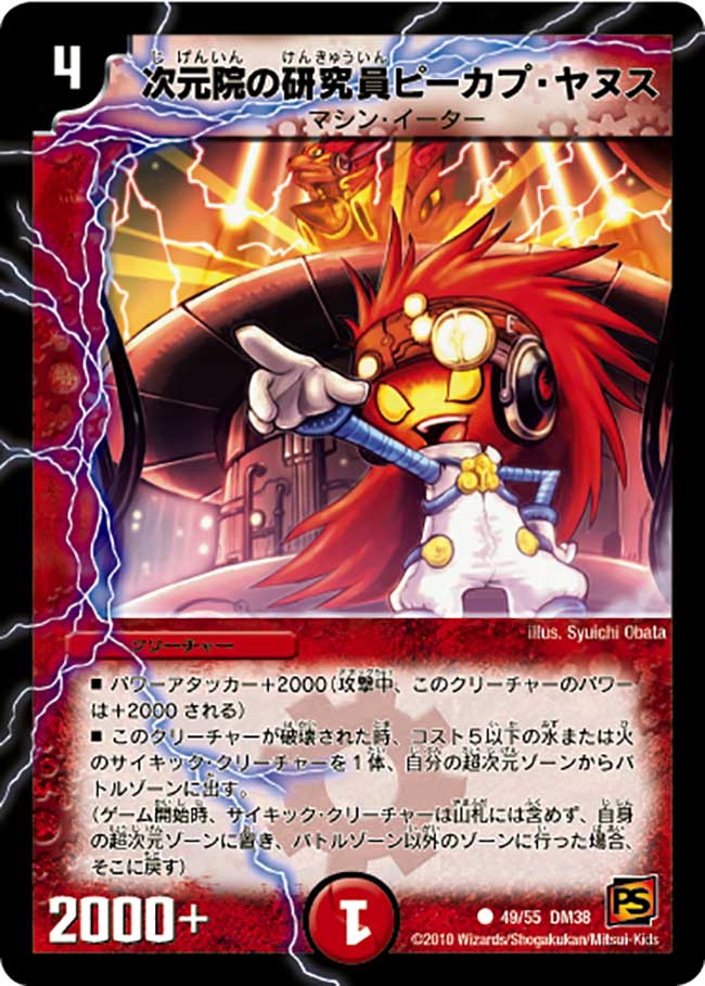 Rikabu Yanus, Researcher of the Temporal Foundation | Duel Masters 