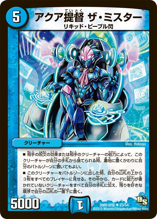 The Mister, Aqua Admiral | Duel Masters Wiki | Fandom