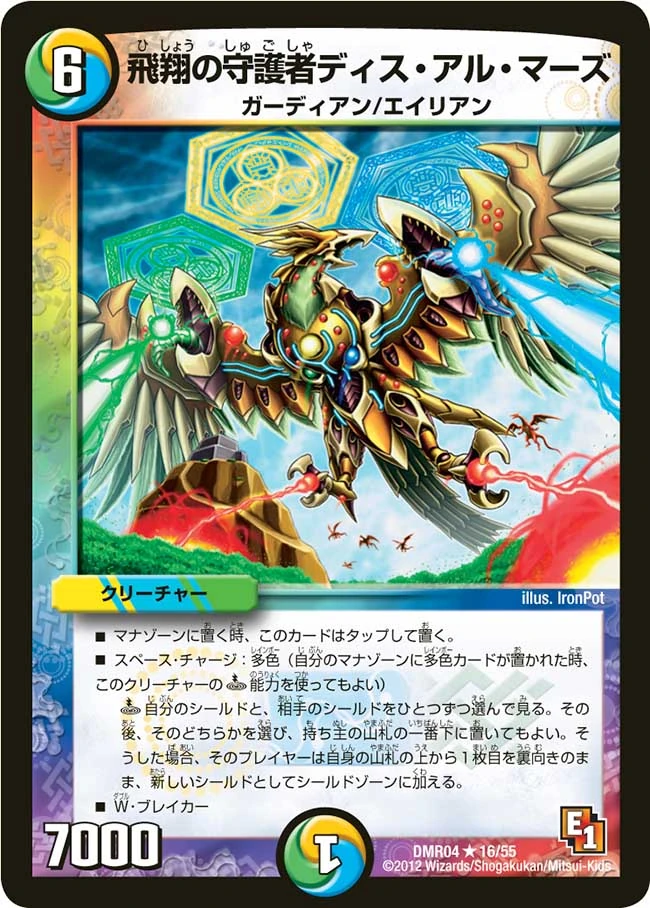 Deis Al Maaz, Guardian of Flight | Duel Masters Wiki | Fandom