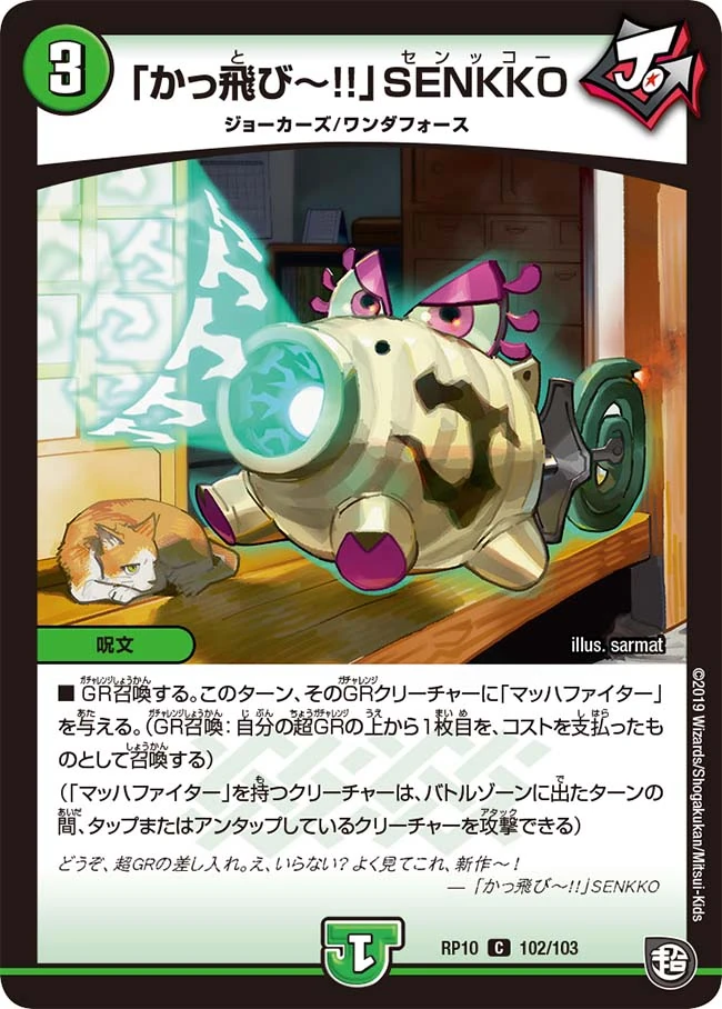 Flying Senkko Gallery Duel Masters Wiki Fandom