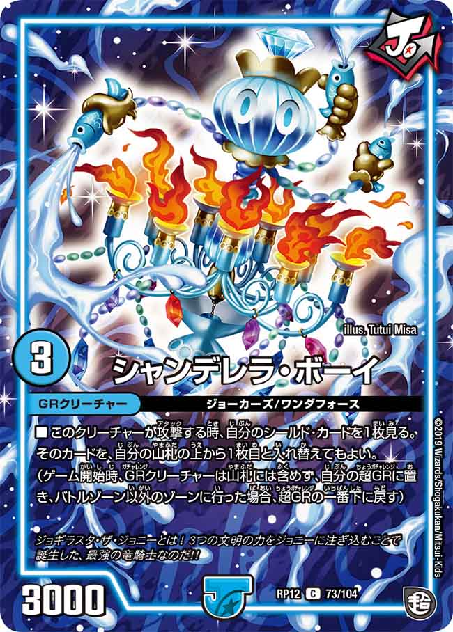 Chandelier Boy | Duel Masters Wiki | Fandom