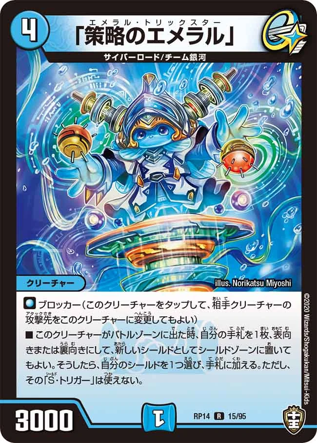 Emeral Trickster Gallery Duel Masters Wiki Fandom